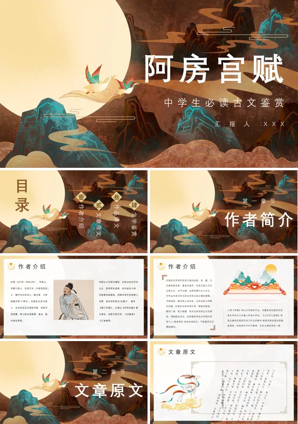杜牧所著《阿房宫赋》读后感心得体会