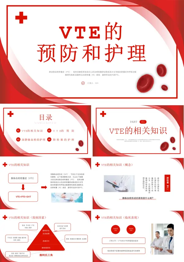 最新VTE的预防及护理教学讲义PPT