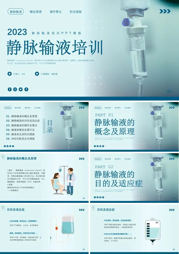 静脉输液教学PPT课件