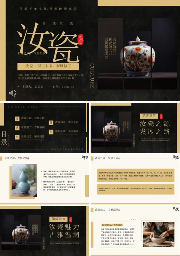 汝瓷介绍PPT课件模板含讲稿