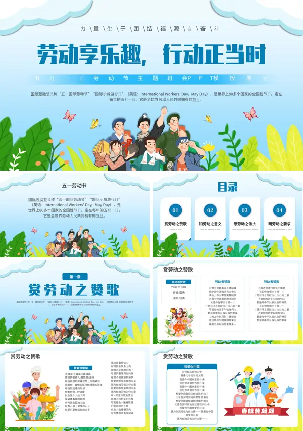 劳动享乐趣行动正当时主题班会ppt