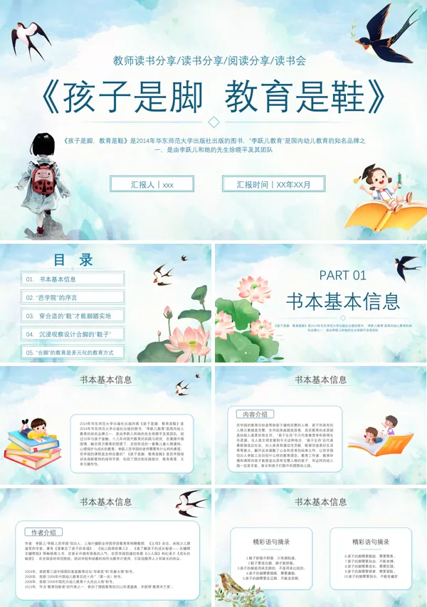 孩子是脚教育是鞋读书分享好书推荐读后感PPT