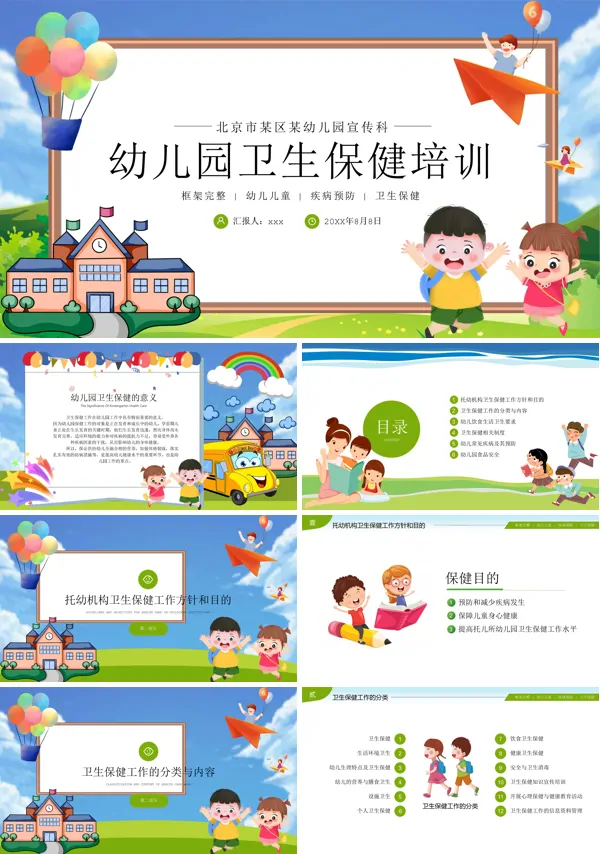 幼儿园卫生保健疾病预防培训课件PPT