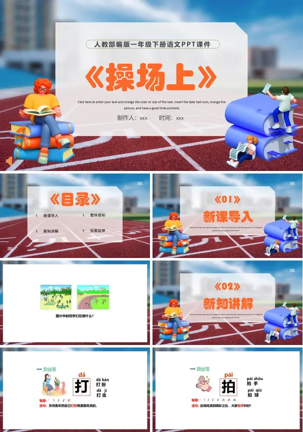 操场上PPT课件