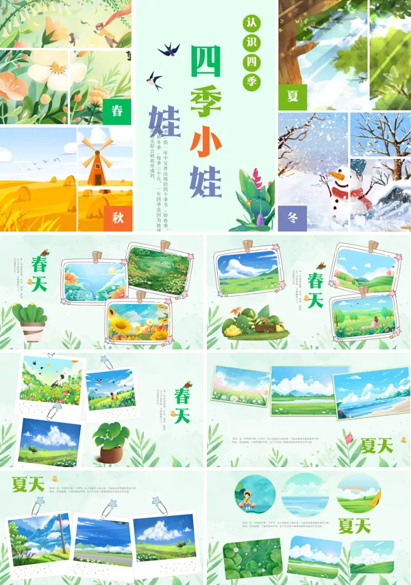 幼儿园认识四季PPT课件