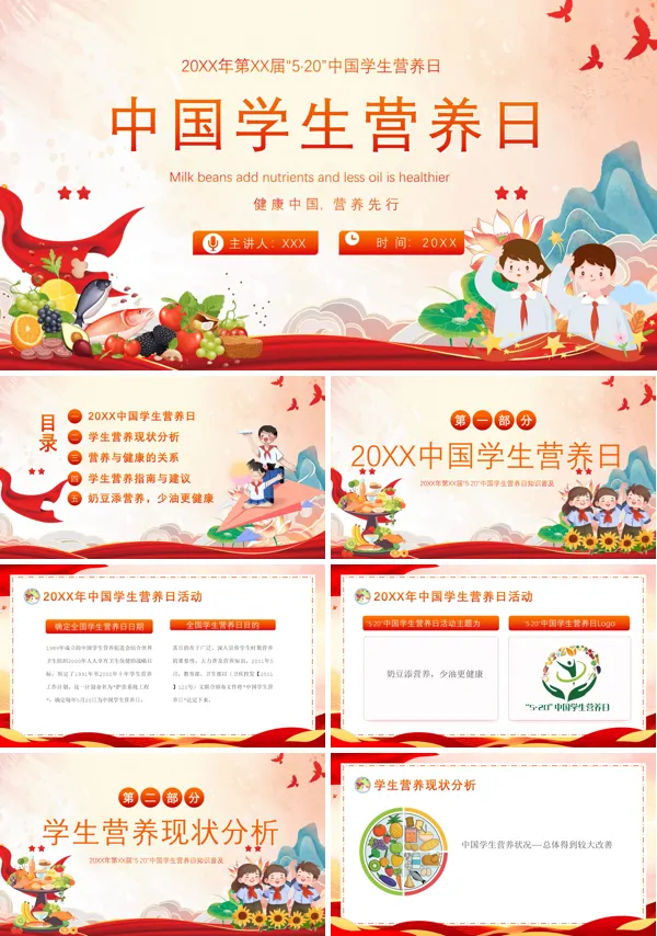 中国学生营养日PPT课件免费下载
