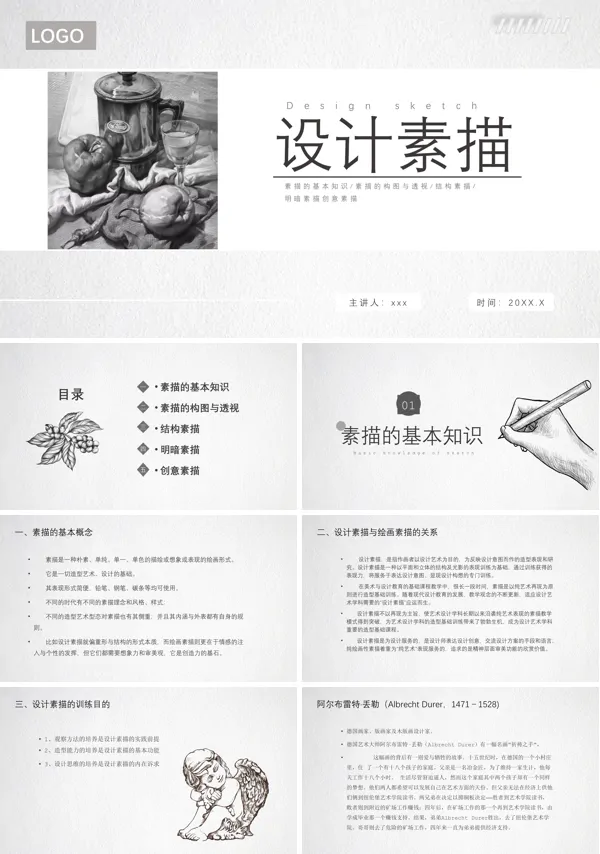 设计素描说课PPT课件
