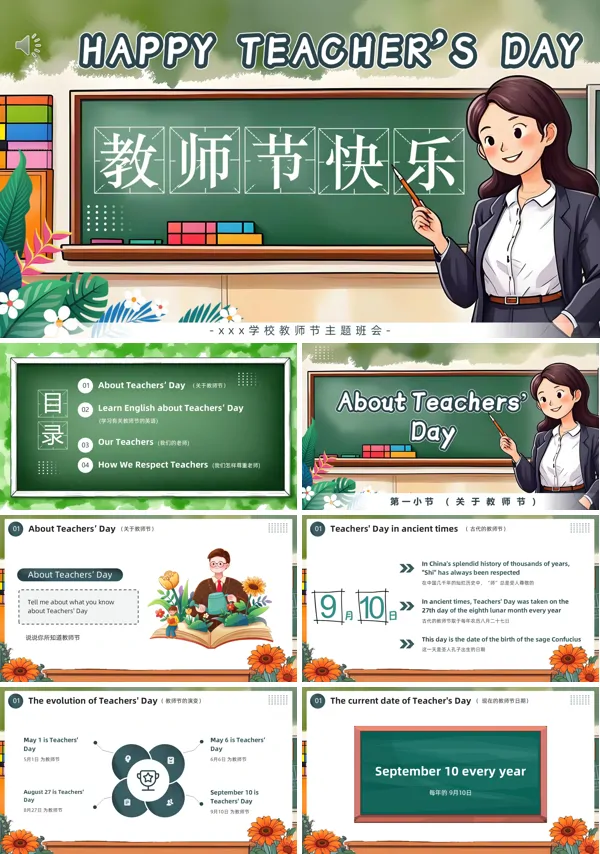 教师节英文主题班会PPT模板含讲稿