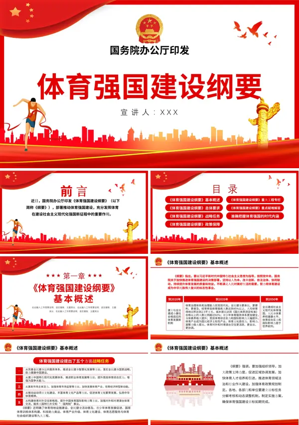 体育强国建设纲要PPT专题党课