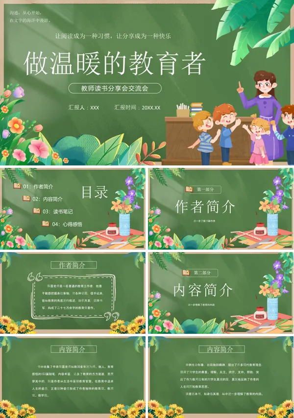 《做温暖的教育者》教师读书分享PPT课件