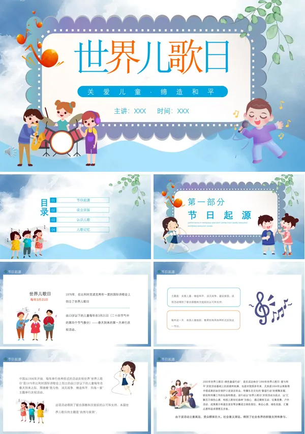 关爱儿童缔造和平动态PPT课件