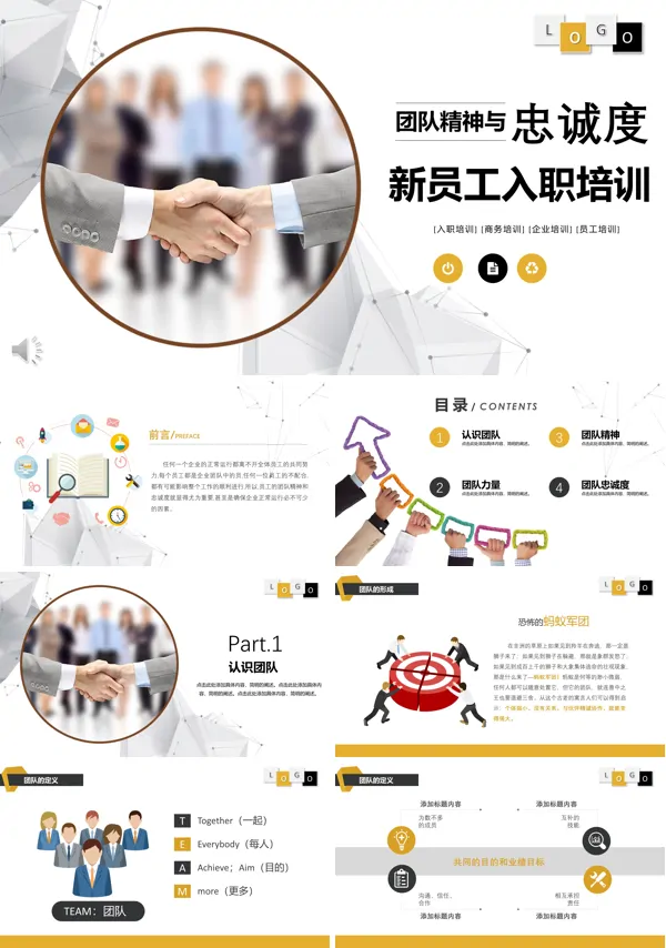 团队精神与忠诚度培训PPT课件