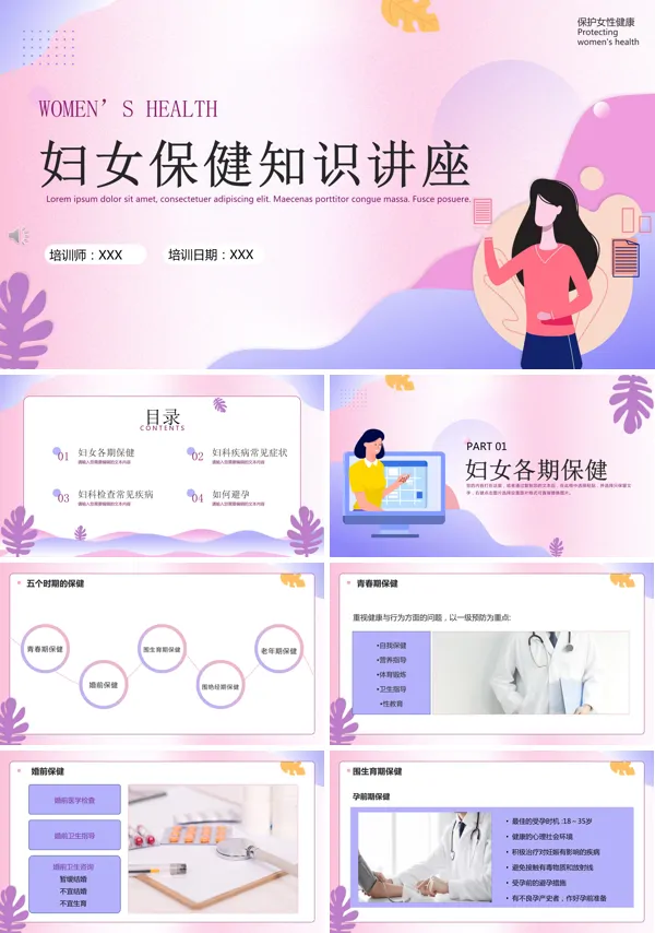 女性保健知识讲座课件ppt