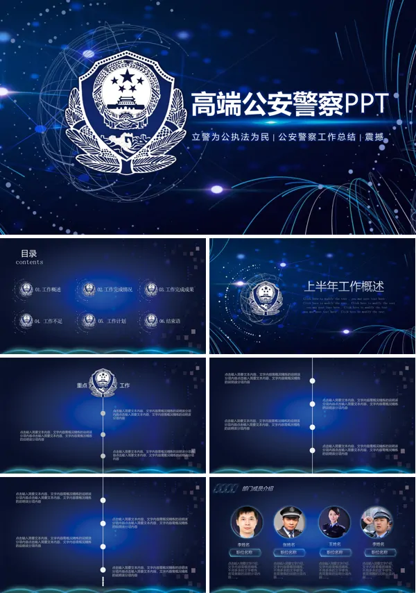 公安警察年终总结汇报PPT模板