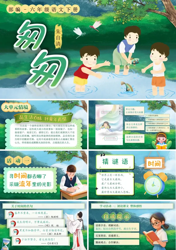 《匆匆》部编小学语文六年级下册PPT课件含教案