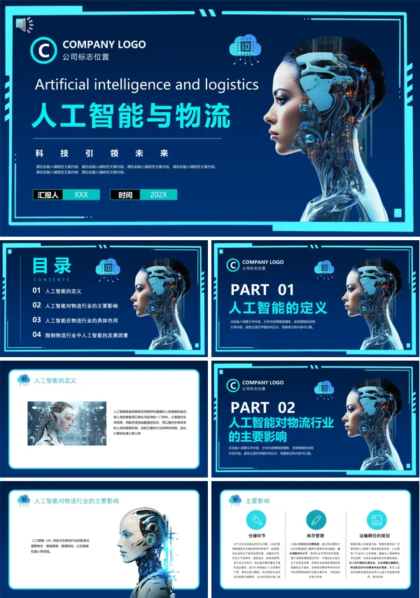 人工智能与物流PPT