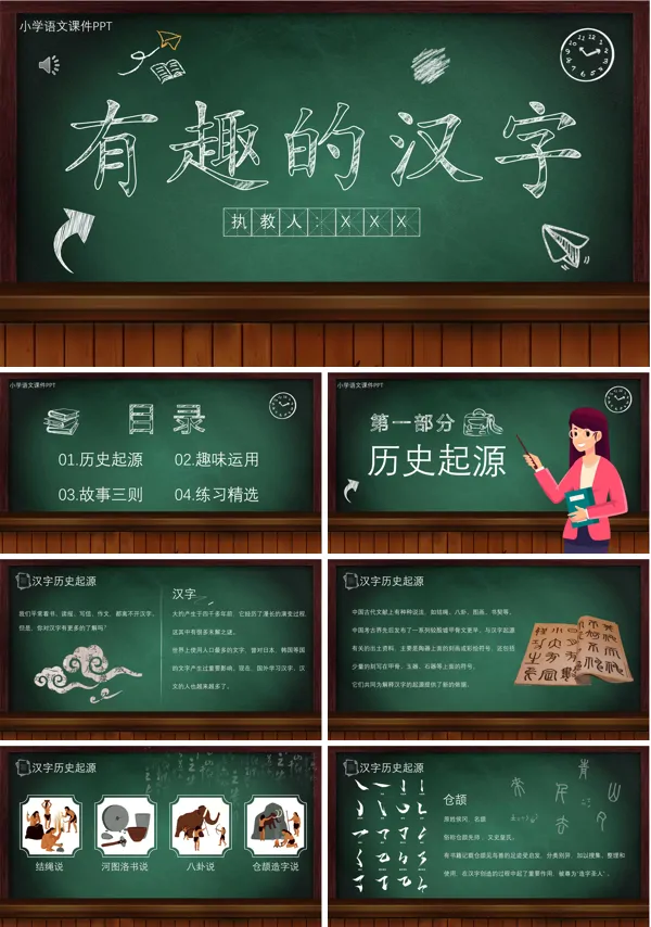 有趣的汉字说课PPT小学课件