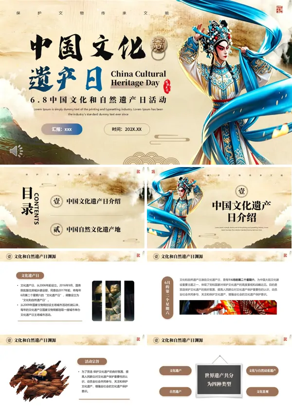 中国文化和自然遗产日PPT模板含讲稿
