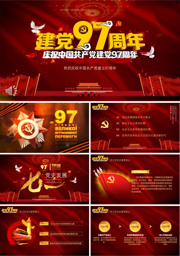 热烈庆祝中国共产党建立97周年