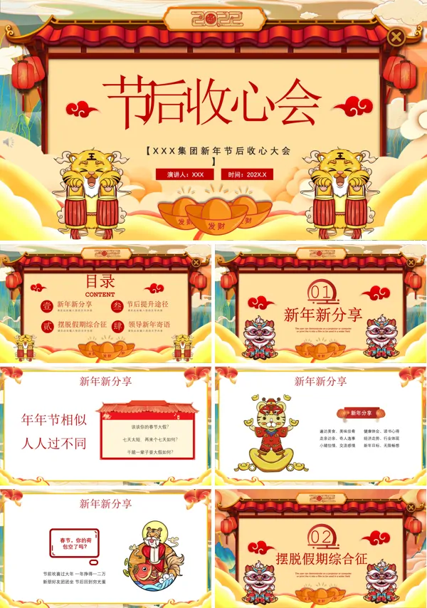 新年节后收心会PPT