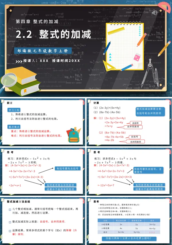 七年级上册数学整式的加减PPT课件