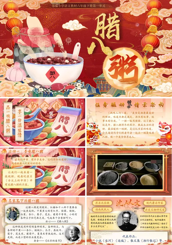 部编小学语文六年级下册腊八粥PPT课件含教案