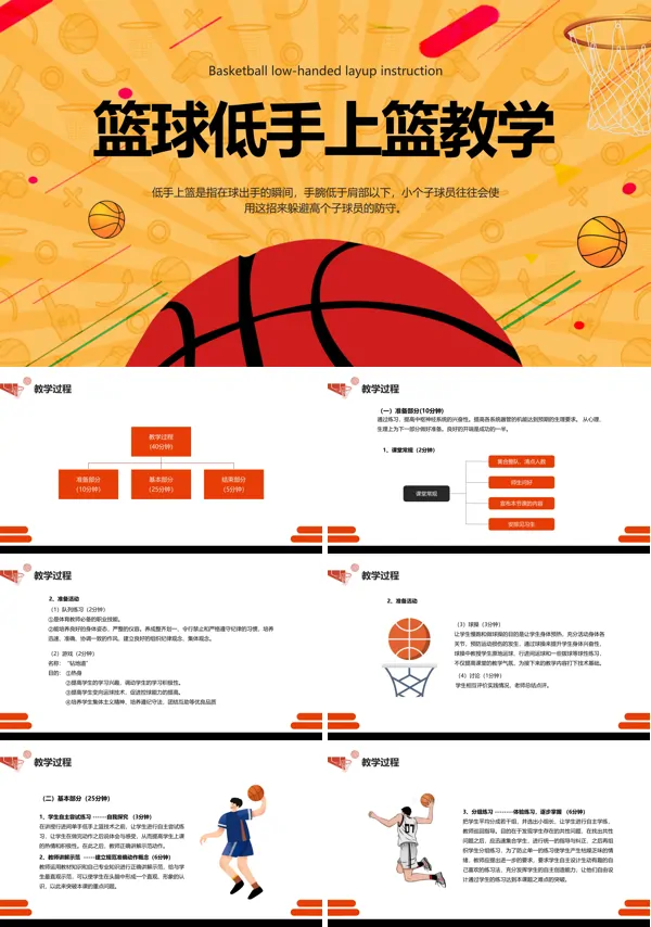 篮球低手上篮教学PPT课件免费下载