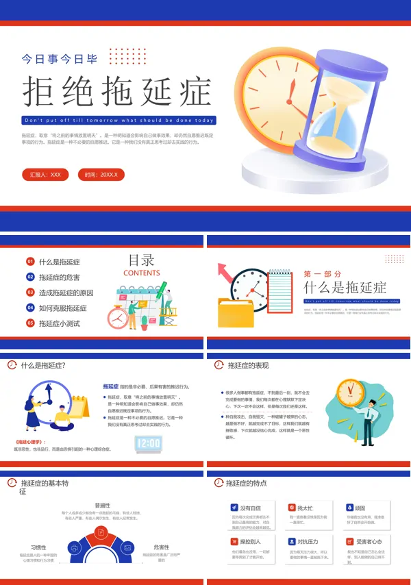 如何克服拖延症PPT课件