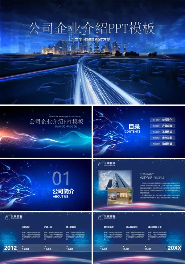 都市风公司企业介绍PPT模板