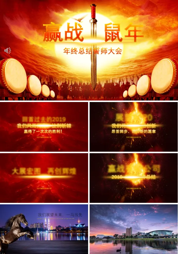迎战鼠年年终大会PPT模板