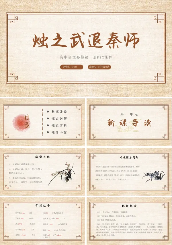 高中语文必修一《烛之武退秦师》PPT课件