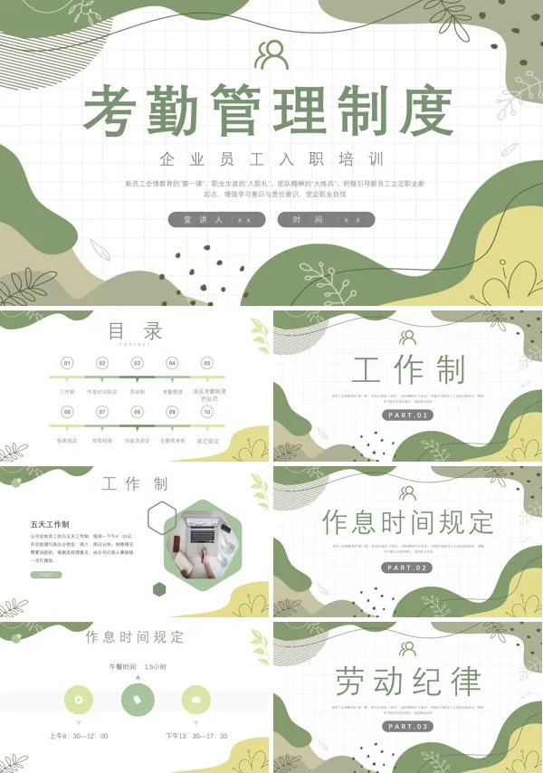 员工考勤管理制度培训PPT