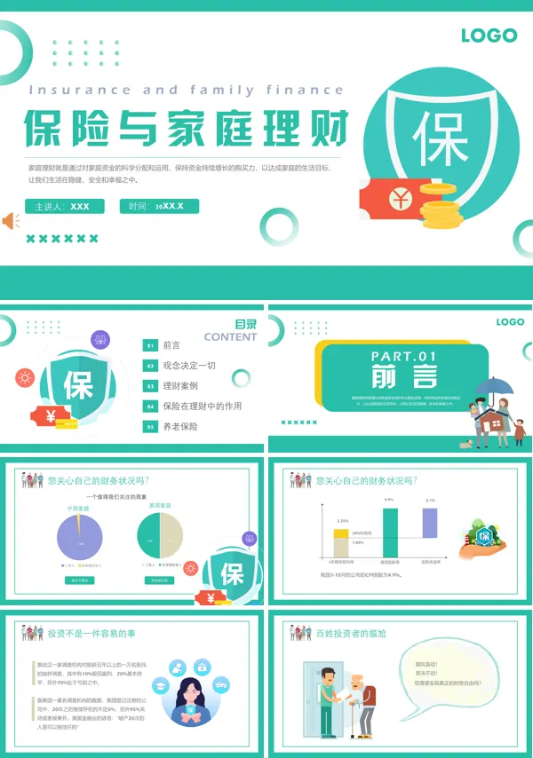 保险与家庭理财PPT课件
