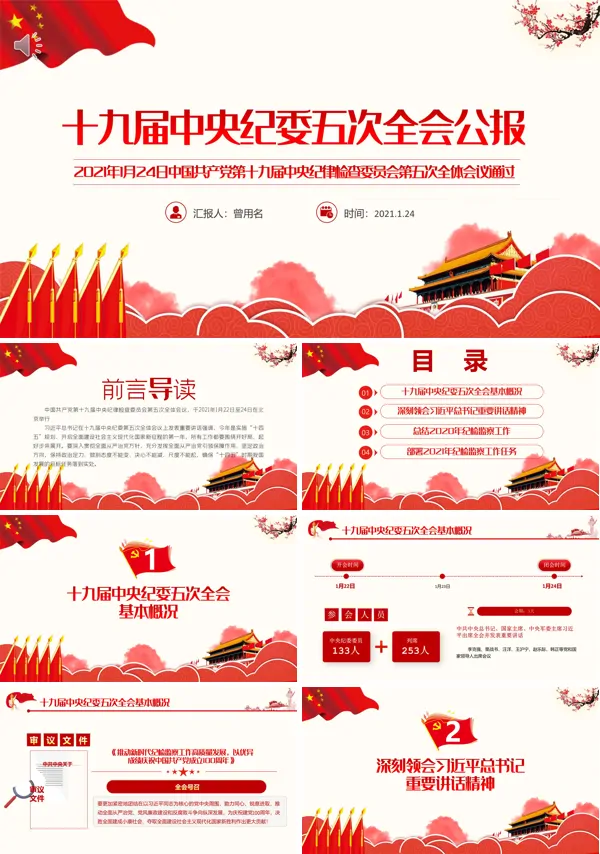 红色党政党课中国共产党基层组织选举工作条例学习解读PPT