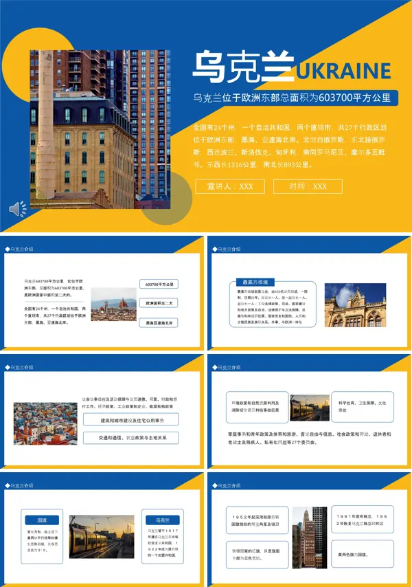 乌克兰介绍位于欧洲东部欧洲国家中面积第二大动态PPT课件