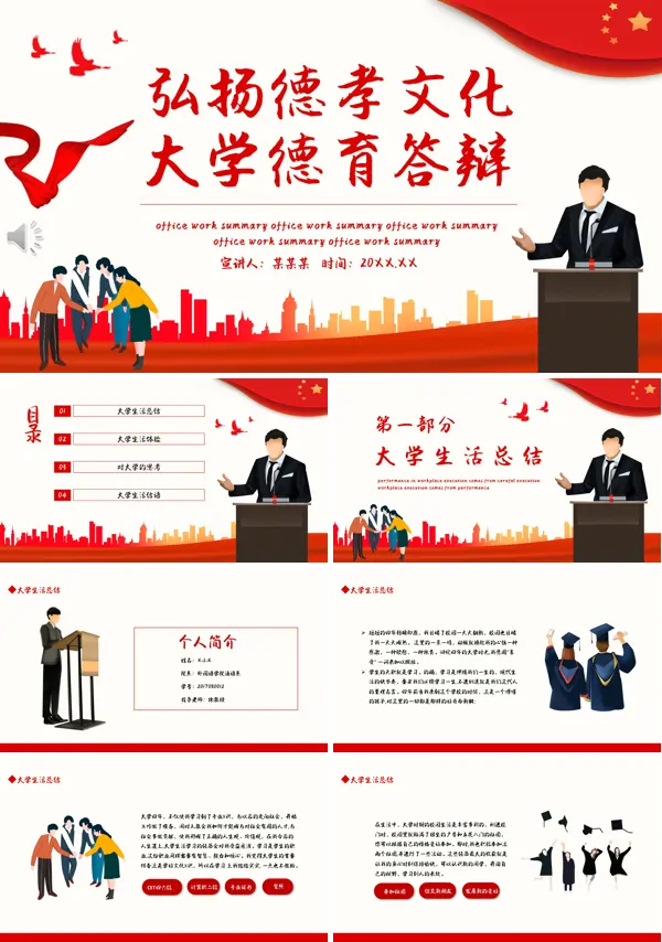 德育答辩大学生PPT