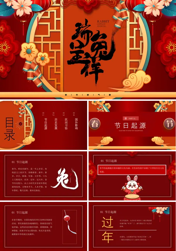 瑞兔呈祥2023年新年介绍PPT