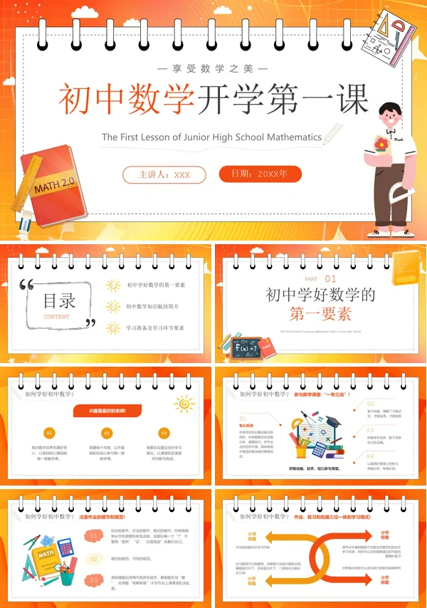数学开学第一课新学期新面貌新进步PPT课件