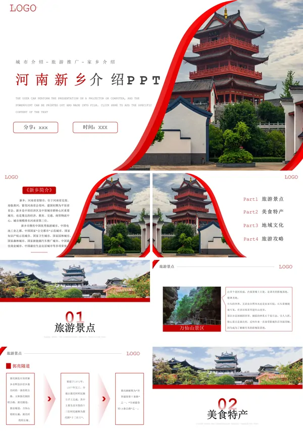 河南新乡旅游景点介绍PPT