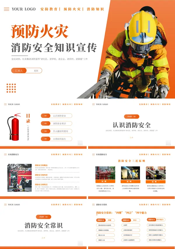 预防火灾消防安全知识宣传PPT模板