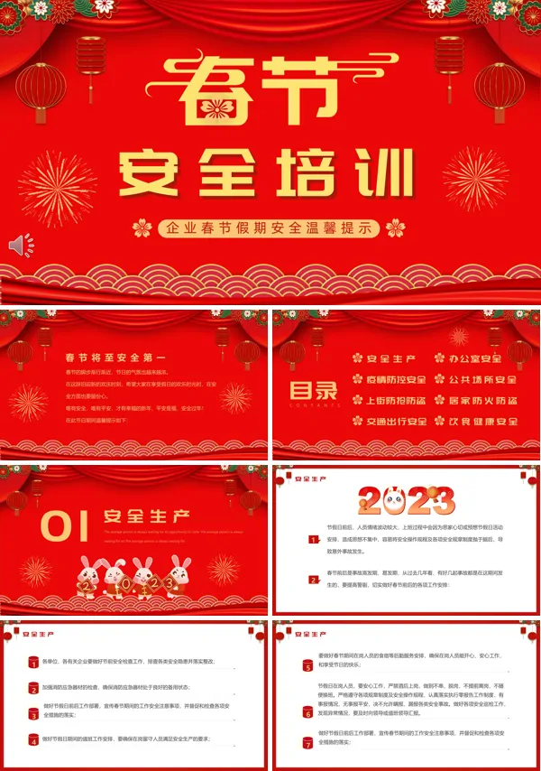 公司企业春节安全培训PPT模板