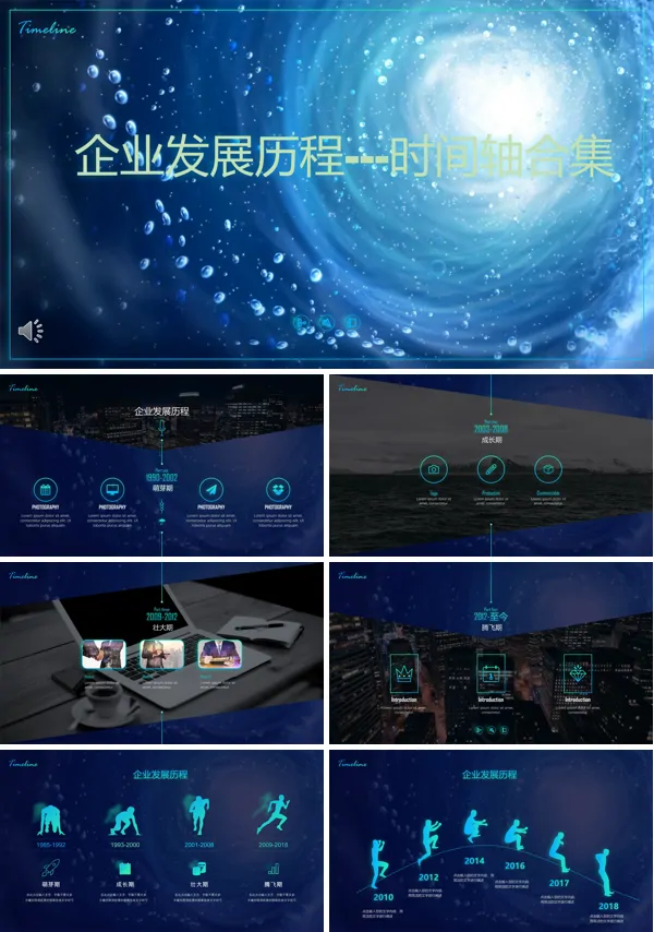 时间轴合集PPT素材