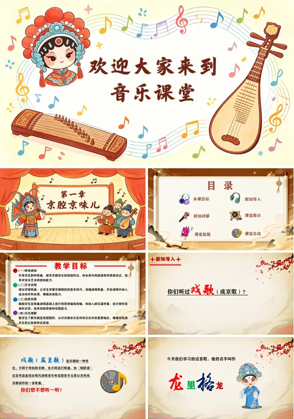 第一单元《龙里格龙》二年级音乐上册人教ppt课件(教案)