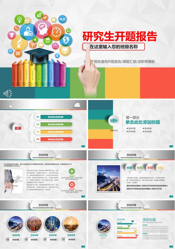 开题报告课题PPT模板