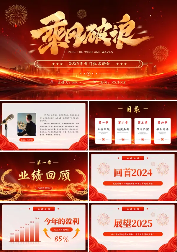 2025年会晚会颁奖典礼PPT模板