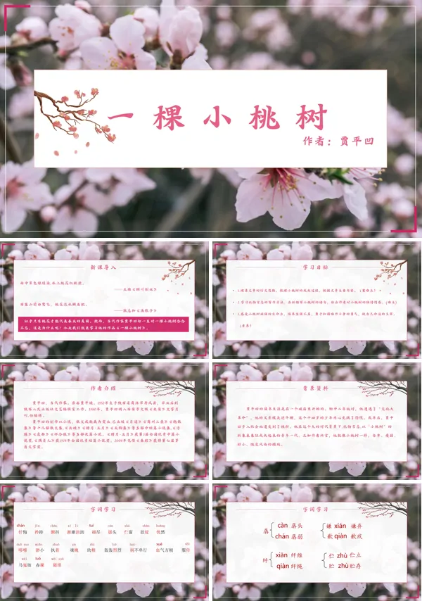 初中语文人教版《七年级下册18一棵小桃树》PPT课件