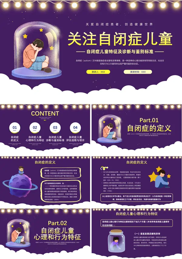 自闭症儿童特征和诊疗和鉴别标准PPT课件