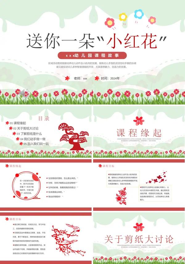 幼儿园剪纸课件PPT含讲稿
