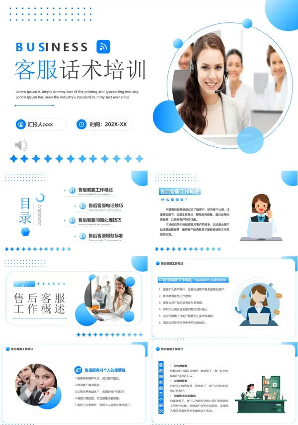 客服话术培训课件PPT模板