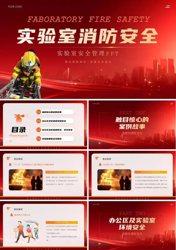 公司消防安全培训PPT课件